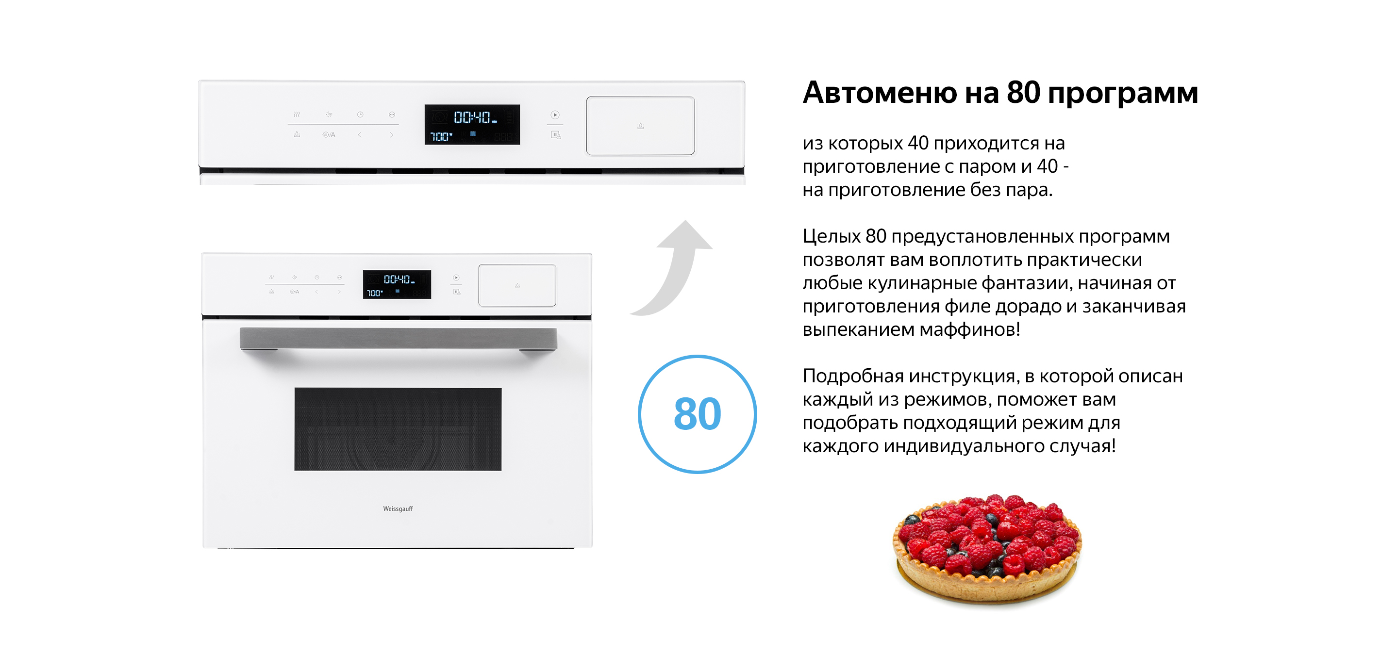 Духовой шкаф компактный с СВЧ и паром Weissgauff OEMS 459 PDW