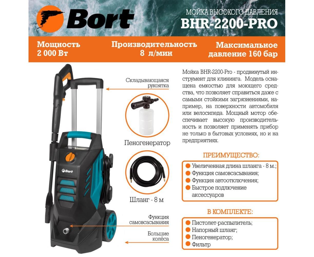 Bort bhr 2700 pro