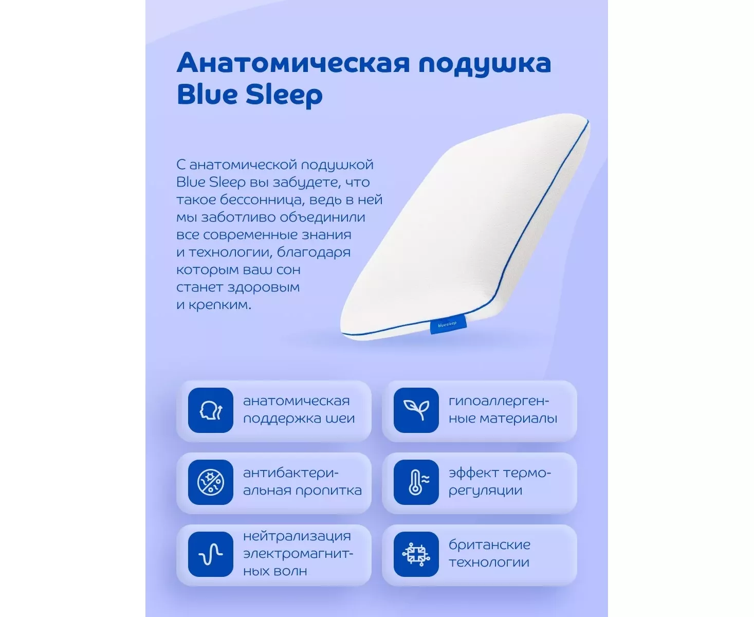 Blue sleep. Ортопедическая подушка Blue Sleep. Анатомическая подушка синяя. Подушки Блю слип купить. Видеобзор подушки Blu Slip memmory.