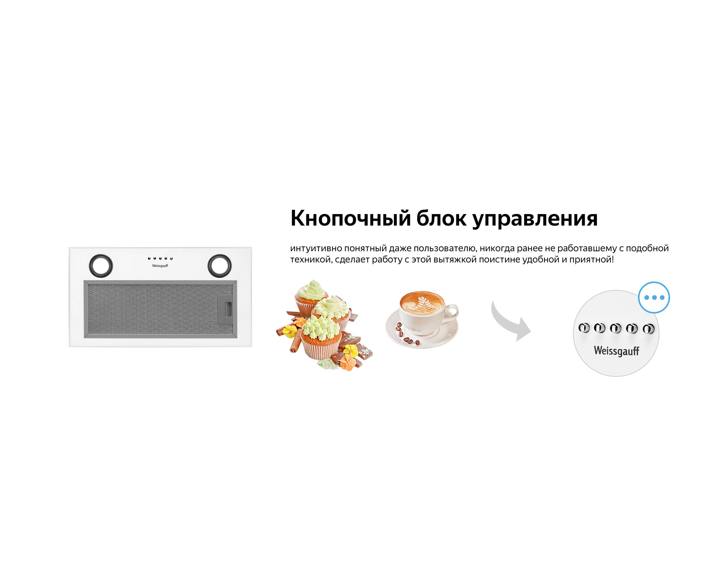 Weissgauff box 850. Weissgauff Box 1200 IX. Вытяжка Weissgauff Alpha 60 PB BL. Weissgauff Alpha 60 PB BL схема встраивания.