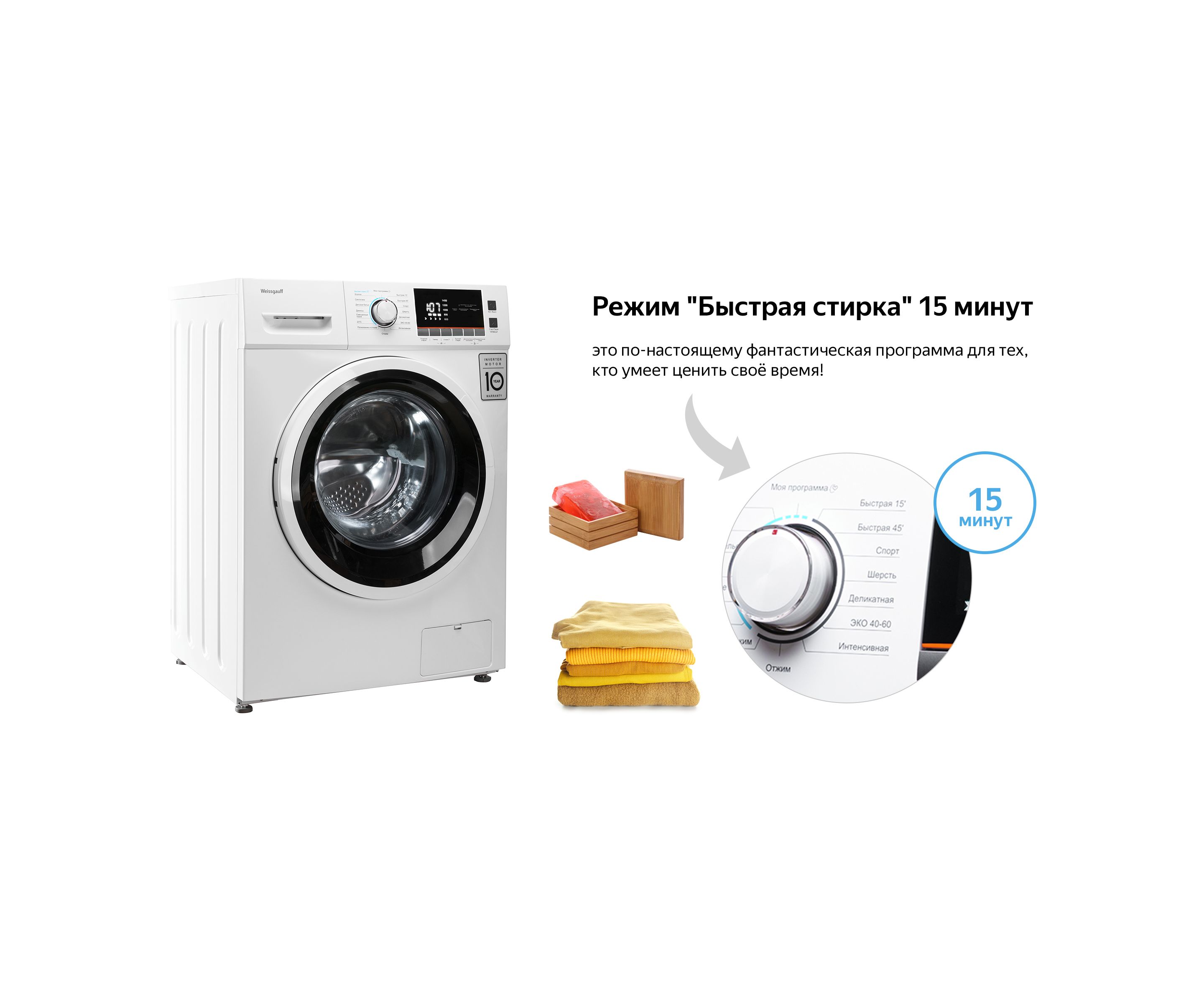 Weissgauff wm 4947 dc inverter steam инструкция фото 86